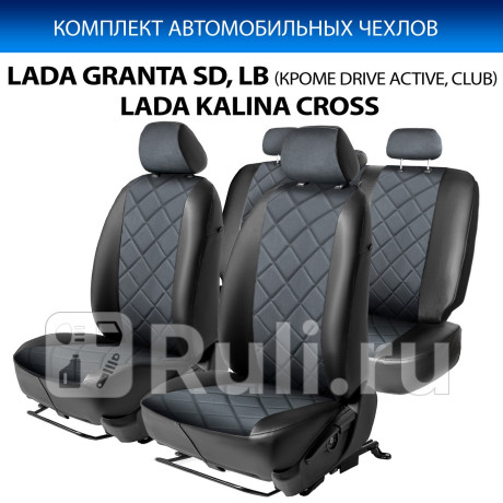 SC.6001.4 - Авточехлы (комплект) (RIVAL) Lada Kalina 2 (2013-2018) для Lada Kalina 2 (2013-2018), RIVAL, SC.6001.4