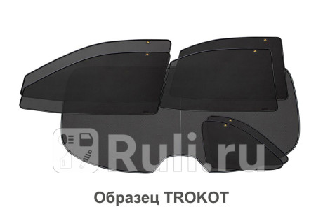 TR0921-12 - Каркасные шторки (полный комплект) 7 шт. (TROKOT) Volkswagen Touran (2010-2015) для Volkswagen Touran 2 (2010-2015), TROKOT, TR0921-12