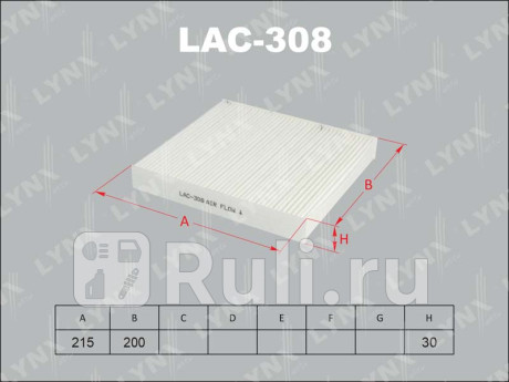 LAC308 - Фильтр салонный (LYNXAUTO) Citroen C-Crosser (2007-2013) для Citroen C-Crosser (2007-2013), LYNXAUTO, LAC308