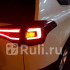 Тюнинг-фонари (комплект) в крыло и в крышку багажника для Toyota Rav4 (2012-2020), КИТАЙ, CS-TL-000268