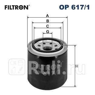 OP 617/1 - Фильтр масляный (FILTRON) Hyundai Santa Fe 2 (2006-2012) для Hyundai Santa Fe 2 (2006-2012), FILTRON, OP 617/1