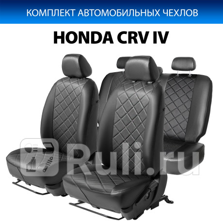 SC.2101.2 - Авточехлы (комплект) (RIVAL) Honda CR V 4 (2012-2018) для Honda CR-V 4 (2012-2018), RIVAL, SC.2101.2