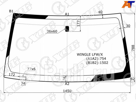 WINGLE LFW/X - Лобовое стекло (XYG) Great Wall Wingle 3 (2006-2012) (2006-2012) для Great Wall Wingle 3 (2006-2012), XYG, WINGLE LFW/X