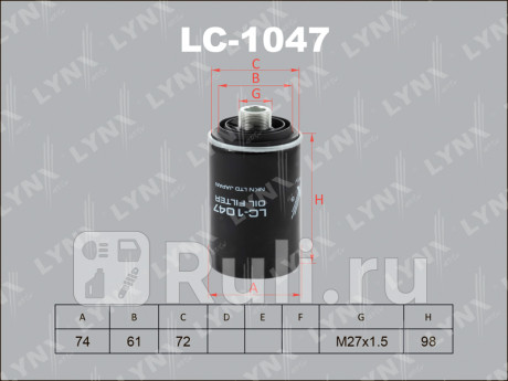 LC-1047 - Фильтр масляный (LYNXAUTO) Volkswagen Golf 6 (2008-2012) для Volkswagen Golf 6 (2008-2012), LYNXAUTO, LC-1047