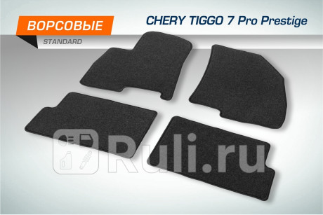 4090101 - Коврики в салон 4 шт. (AutoFlex) Chery Tiggo 7 Pro (2020-2021) (2020-2021) для Chery Tiggo 7 Pro (2020-2021), AutoFlex, 4090101
