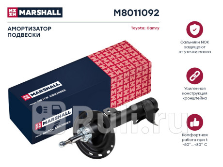 M8011092 - Амортизатор подвески передний правый (MARSHALL) Toyota Camry V50 (2011-2014) для Toyota Camry V50 (2011-2014), MARSHALL, M8011092