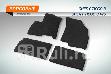 4090201 - Коврики в салон 4 шт. (AutoFlex) Chery Tiggo 8 Pro (2021-2021) (2021-2021) для Chery Tiggo 8 Pro (2021-2021), AutoFlex, 4090201