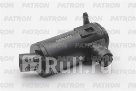 P19-0037 - Моторчик омывателя лобового стекла (PATRON) Kia Optima 4 рестайлинг (2018-2020) для Kia Optima 4 (2018-2020) рестайлинг, PATRON, P19-0037