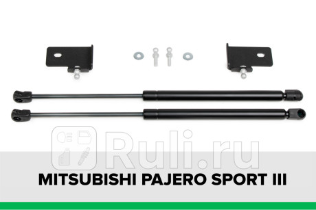 KU-MI-PJSP-03 - Амортизатор капота (2 шт.) (Pneumatic) Mitsubishi Pajero Sport (2015-2021) для Mitsubishi Pajero Sport (2015-2021), Pneumatic, KU-MI-PJSP-03