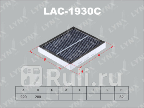 LAC-1930C - Фильтр салонный (LYNXAUTO) Infiniti QX70 (2013-2017) для Infiniti QX70 (2013-2017), LYNXAUTO, LAC-1930C