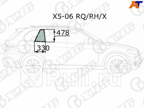 X5-06 RQ/RH/X - Стекло двери задней правой (форточка) (XYG) BMW X5 E70 (2006-2010) для BMW X5 E70 (2006-2010), XYG, X5-06 RQ/RH/X