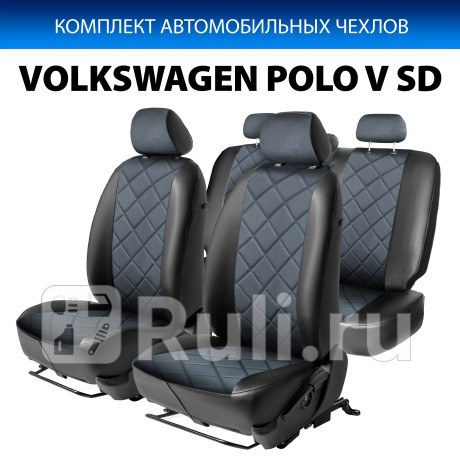SC.5801.4 - Авточехлы (комплект) (RIVAL) Volkswagen Polo седан (2010-2015) для Volkswagen Polo (2010-2015) седан, RIVAL, SC.5801.4