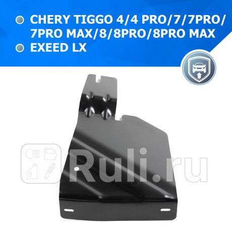 111.0926.1 - Защита бокового пыльника правая + комплект крепежа (RIVAL) Chery Tiggo 7 Pro Max (2022-2023) для Chery Tiggo 7 Pro Max (2022-2023), RIVAL, 111.0926.1