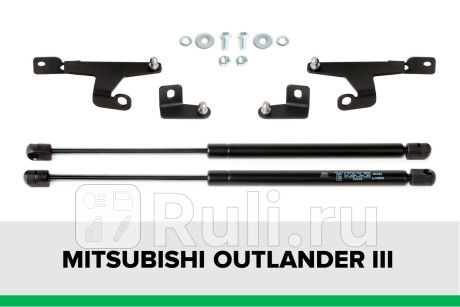KU-MI-OU03-00 - Амортизатор капота (2 шт.) (Pneumatic) Mitsubishi Outlander рестайлинг (2015-2021) для Mitsubishi Outlander 3 (2015-2021) рестайлинг, Pneumatic, KU-MI-OU03-00
