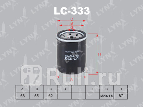 LC-333 - Фильтр масляный (LYNXAUTO) Great Wall Hover H3 (2014-2016) для Great Wall Hover H3 (2014-2016), LYNXAUTO, LC-333