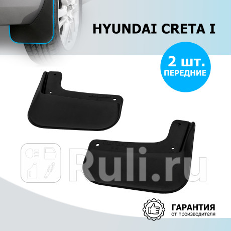 22310001 - Брызговики передние (комплект) (RIVAL) Hyundai Creta 1 (2016-2021) для Hyundai Creta 1 (2016-2021), RIVAL, 22310001