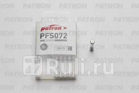 Предохранитель пласт.коробка 10шт agc fuse 5a стекло 6.35x32mm PATRON PFS072 для Автотовары, PATRON, PFS072