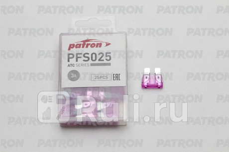 Предохранитель пласт.коробка 25шт atc fuse 3a сиреневый PATRON PFS025 для Автотовары, PATRON, PFS025