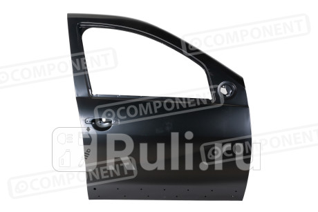 CMP0900202 - Дверь передняя правая (COMPONENT) Renault Sandero (2009-2014) для Renault Sandero (2009-2014), COMPONENT, CMP0900202