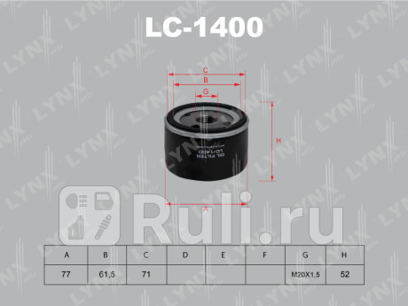 LC-1400 - Фильтр масляный (LYNXAUTO) Renault Symbol 2 (2008-2012) для Renault Symbol (2008-2012), LYNXAUTO, LC-1400