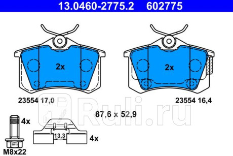 13.0460-2775.2 - Колодки тормозные дисковые задние (ATE) Audi A1 8X рестайлинг (2014-2018) для Audi A1 8X (2014-2018) рестайлинг, ATE, 13.0460-2775.2