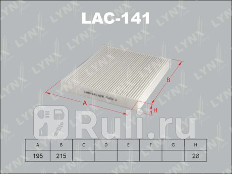 LAC141 - Фильтр салонный (LYNXAUTO) Toyota Highlander 3 (2013-2020) для Toyota Highlander 3 (2013-2020), LYNXAUTO, LAC141