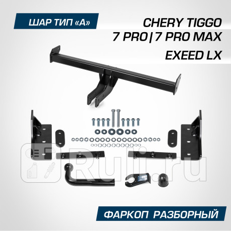 F.0912.001 - Фаркоп (Berg) Chery Tiggo 7 Pro Max (2022-2023) для Chery Tiggo 7 Pro Max (2022-2023), Berg, F.0912.001