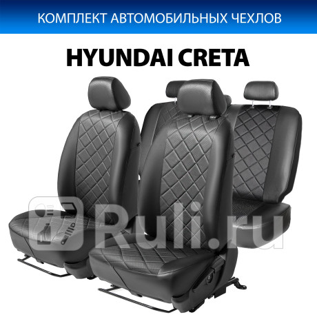 SC.2302.2 - Авточехлы (комплект) (RIVAL) Hyundai Creta 1 (2016-2020) для Hyundai Creta 1 (2016-2021), RIVAL, SC.2302.2