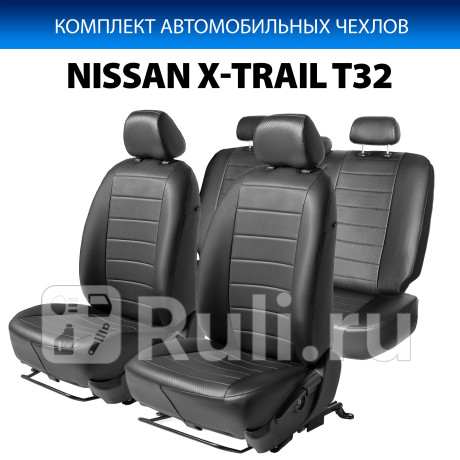 SC.4101.1 - Авточехлы (комплект) (RIVAL) Nissan X-Trail T32 рестайлинг (2017-2020) для Nissan X-Trail T32 (2017-2021) рестайлинг, RIVAL, SC.4101.1