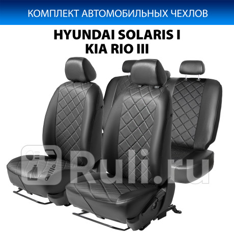 SC.2801.2 - Авточехлы (комплект) (RIVAL) Hyundai Solaris 1 рестайлинг (2014-2017) для Hyundai Solaris 1 (2014-2017) рестайлинг, RIVAL, SC.2801.2