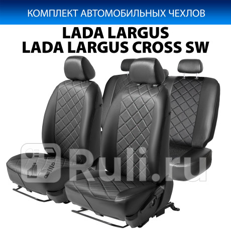 SC.6008.2 - Авточехлы (комплект) (RIVAL) Lada Largus (2012-2020) для Lada Largus (2012-2021), RIVAL, SC.6008.2